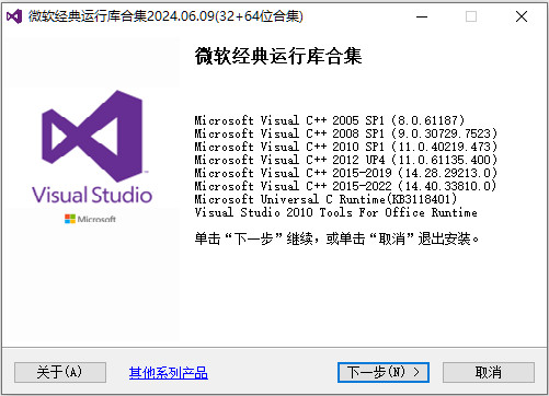 Visual C++微软经典运行库合集 2026.06.09 中文静默安装版(32+64位)