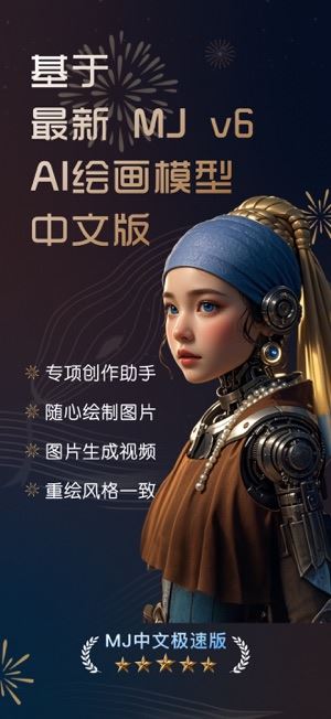 MJ中文极速版(全能AI绘画)V2.1.2 苹果手机版