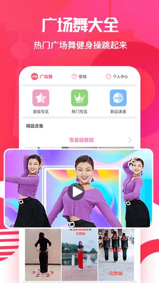 广场舞大全(广场舞学习软件) v1.5.4 安卓版