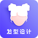 发型师(发型DIY软件) v24.7.2 安卓版