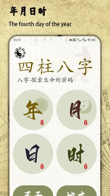 四柱排盘宝(八字测算)v1.6 安卓版