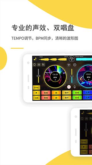 DJ打碟(DJ打碟机模拟器) v5.6.0 安卓版