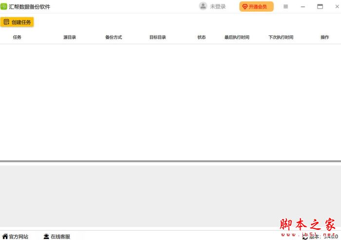 汇帮数据备份软件 v4.2.0 官方安装版