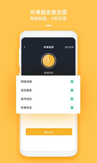 哈喽优行司机端(司机接单软件) v6.20.0.0005 安卓版