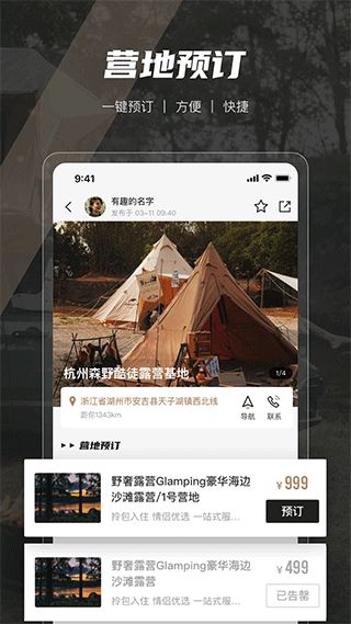 觅野camp(野营软件) v3.22.00 安卓版