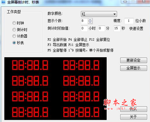全屏倒计时器(秒表计时工具) v4.0825 最新绿色版