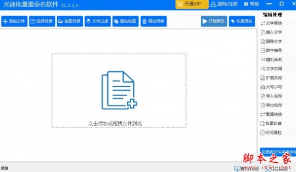 光速批量重命名 V2.2.2.0 官方安装版