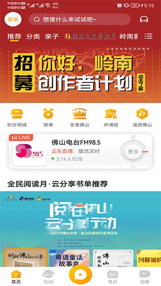 花生FM(手机收音机软件) v5.6.0 安卓版