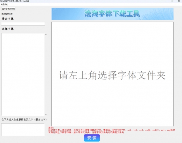 沧海字体工具 v1.0.1 绿色单文件版