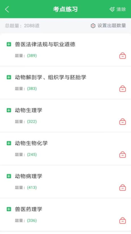 兽医资格考试题库(兽医学习者备考软件) V5.0.9 安卓版