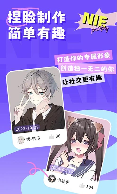 捏脸崽(趣味头像制作工具) v1.0.13 安卓版