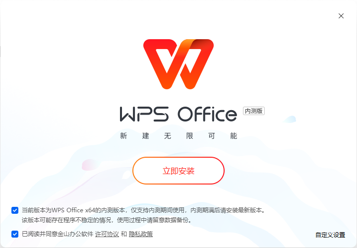 国产办公软件WPS Office 64位 v12.1.0.22525 官方正式版
