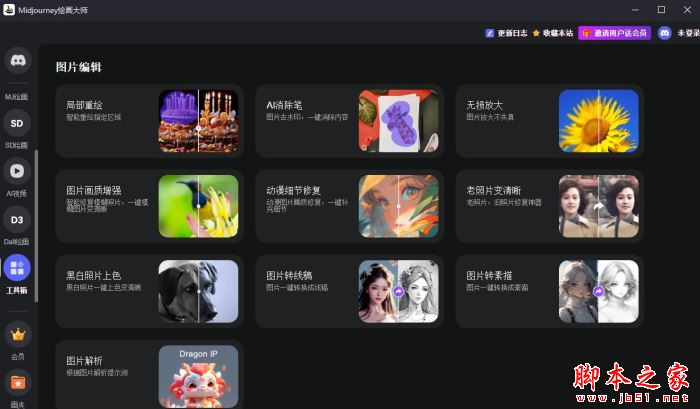Midjourney智能绘画软件 V4.8.5 中文安装版