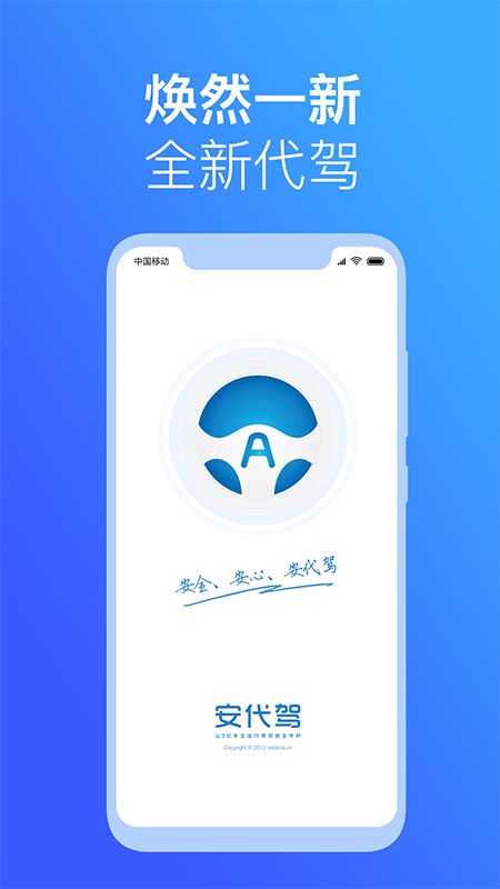 安代驾(代驾软件) v3.3.9 安卓版