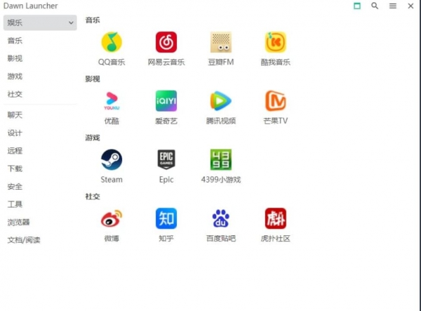 Dawn Launcher 快速启动工具 v1.2.3 绿色免费版(Win7及以上) 32/64位