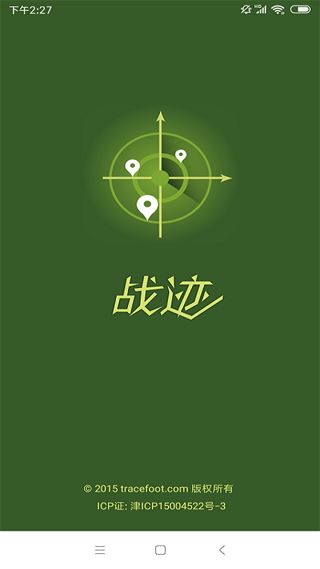 战迹地图(导航地图软件) v3.0.32 安卓版