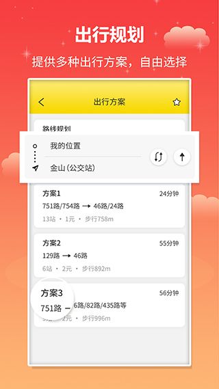 实时公交(公交线路查询软件) v1.3.0 安卓版