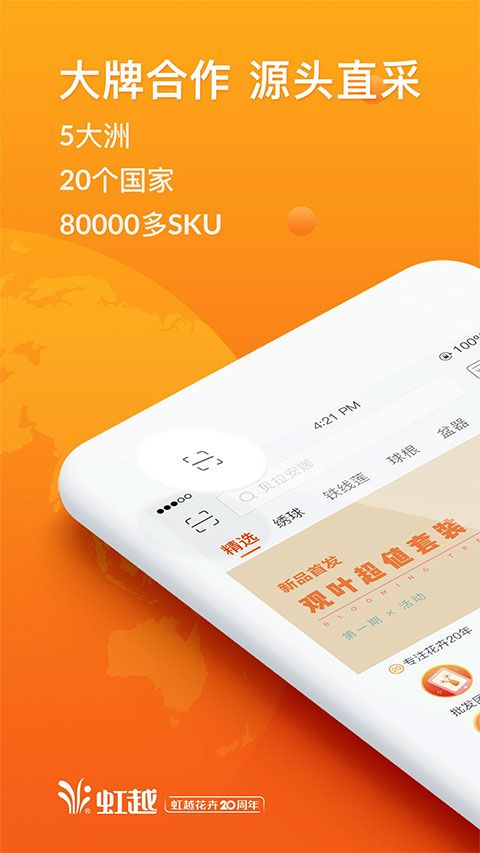 虹越(鲜花销售软件) v3.9.40 安卓版