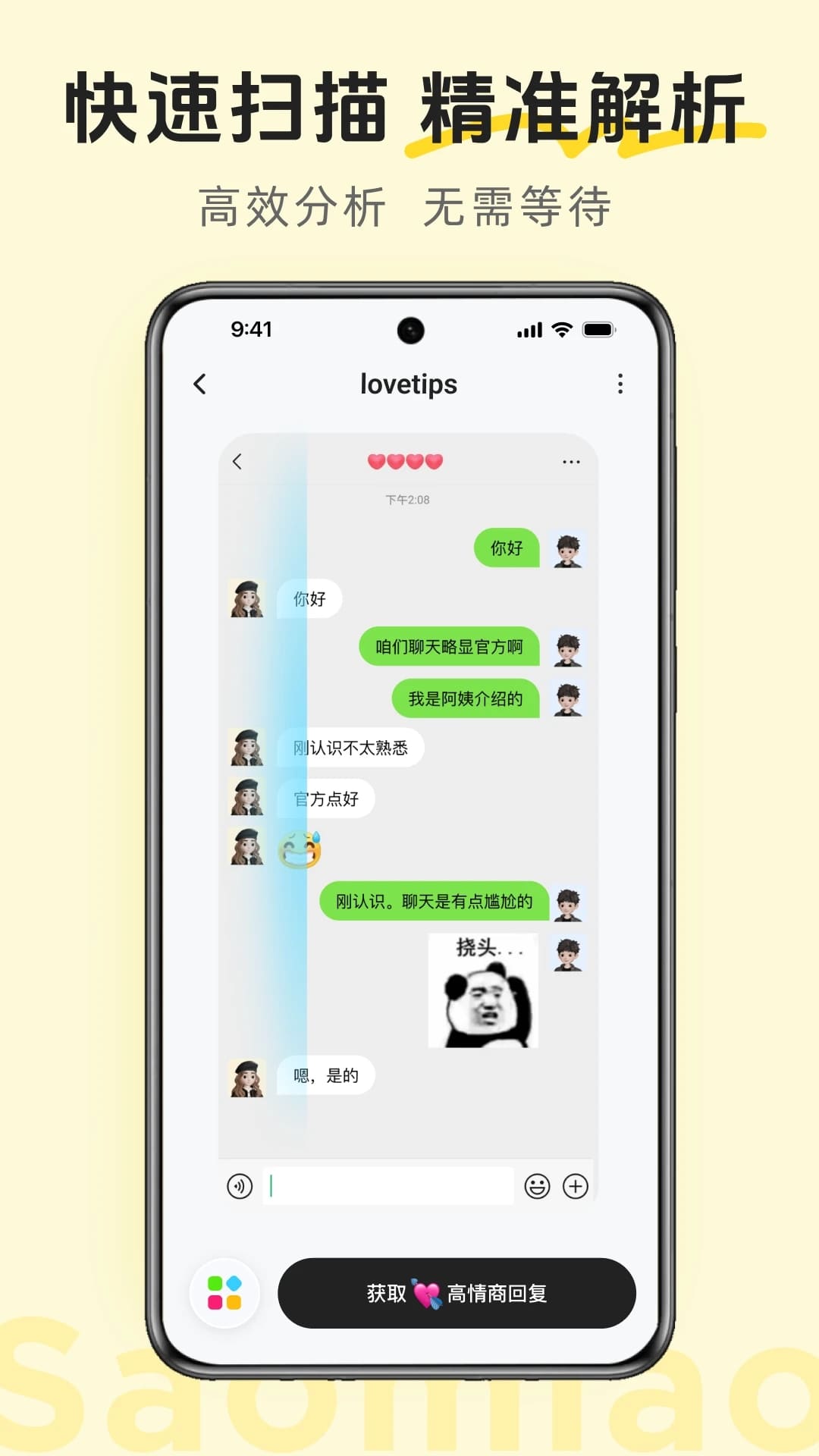 lovetips(AI智能聊天回复神器) v2.3.1 苹果手机版