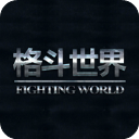 格斗世界(格斗赛事资讯直播软件) v5.8.1 安卓版