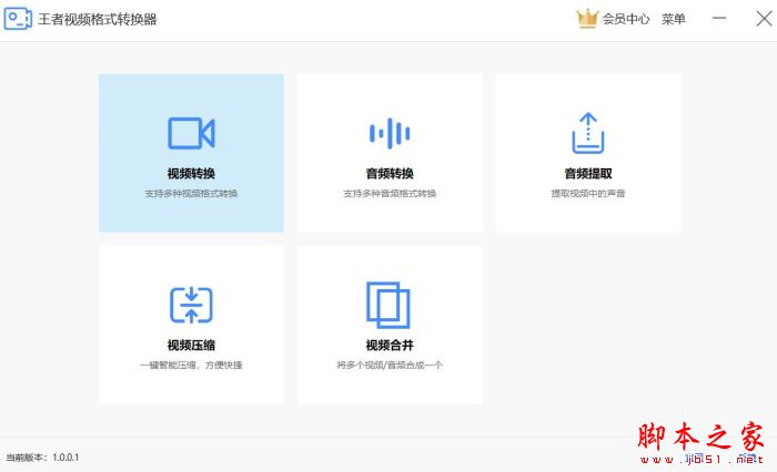 王者音频格式转换器(音视频转换器) v1.0.0.12 官方安装版