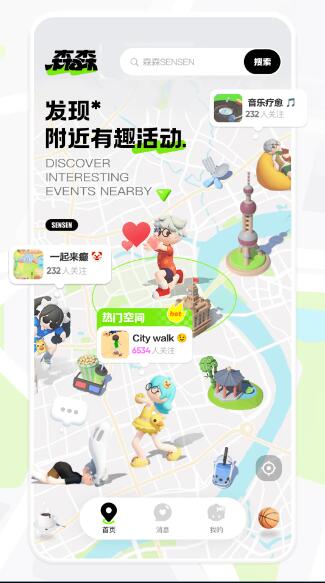 森森(定位虚拟社交软件) v1.7.1 安卓版