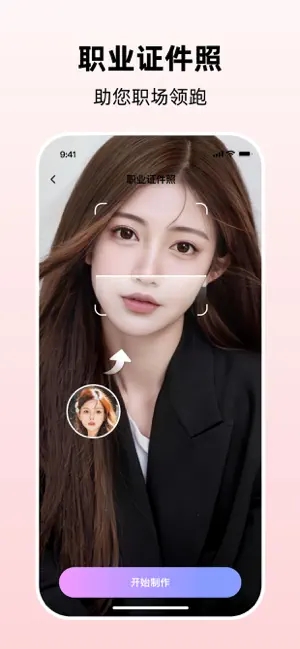 星颜(写真相机换装特效制作) v12.0.8 苹果手机版