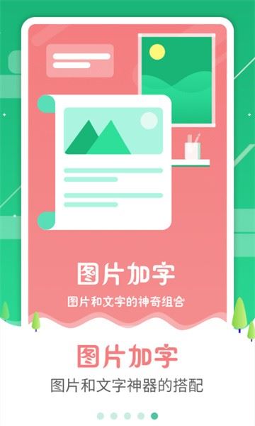 图片加字(图片编辑) V3.2.2 安卓版