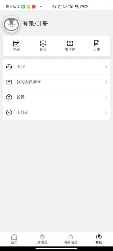 海滨城(海滨城购物中心软件) v4.2.0 安卓版