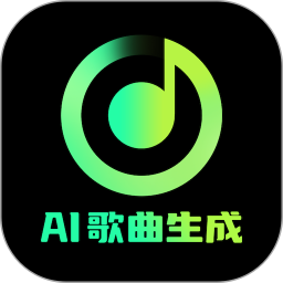 AI歌曲生成 V1.4.0 苹果手机版
