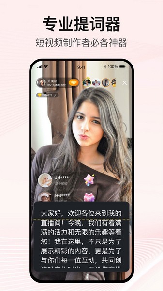 播客提词器(手机提词工具) v1.0.0 安卓版