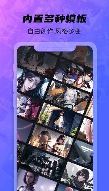 画呀AI(AI特效绘图)V2.4.9 安卓版