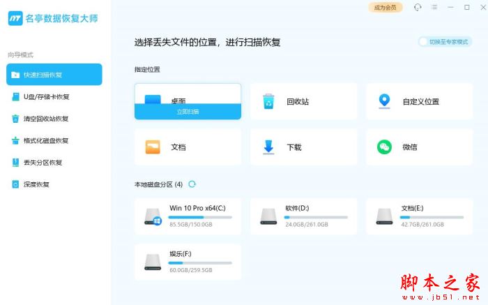 名亭数据恢复大师 v2026.8.28.20283 官方安装版(附安装和使用教程)