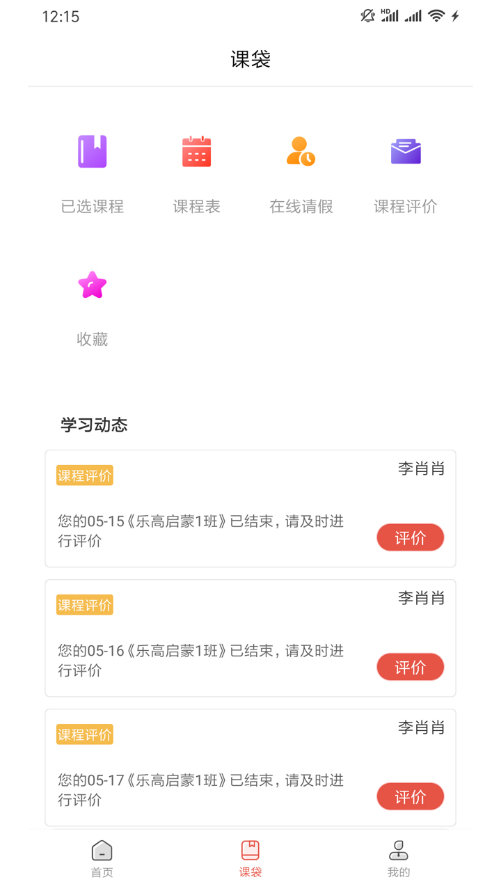 课袋管家(在线教学软件) v2.2.11 苹果手机版