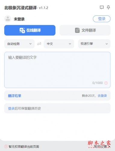 北极象沉浸式翻译(在线翻译pdf翻译) v1.1.9 免费安装版