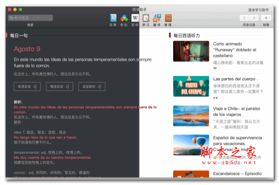 西语助手 for Mac v20260830 苹果电脑版