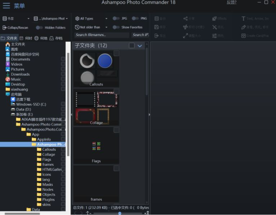 图像管理编辑 Ashampoo Photo Commander v18.0.2 高级授权绿色汉化版