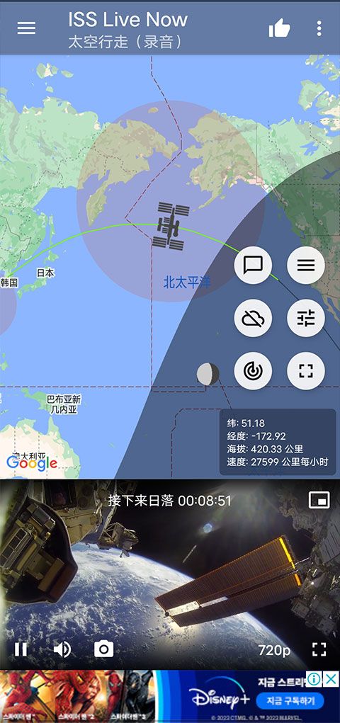 ISS Live Now(国际空间站高清实况软件) v7.6.8 安卓版