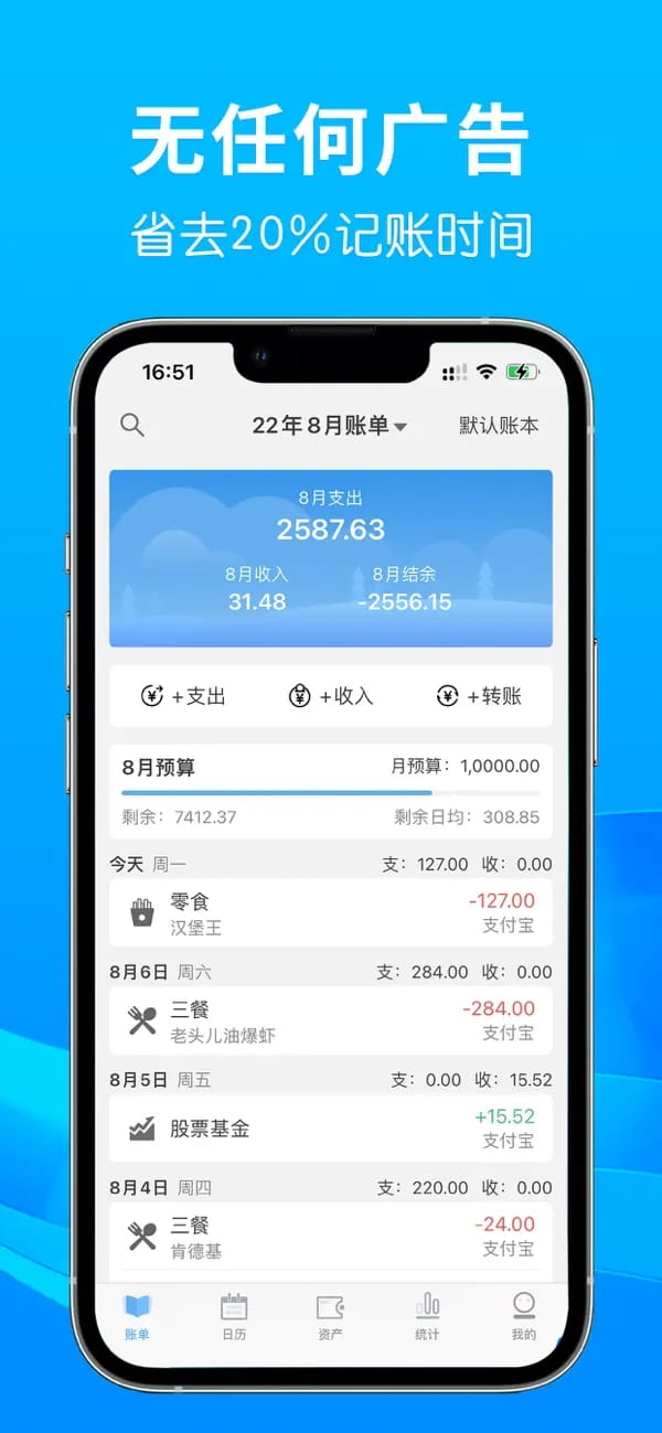 一飞记账(手机记账) v1.2.5 苹果手机版