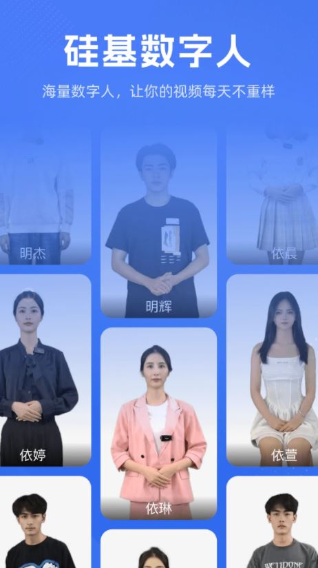 硅基数字人(智能AI视频创作工具) v1.2.1.3 安卓手机版