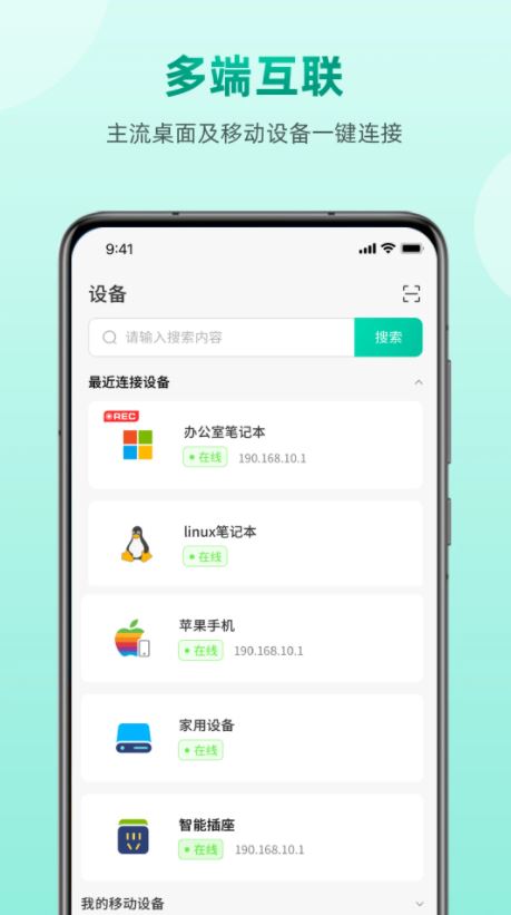 中国移动畅连(远程协作类软件) v6.6 安卓手机版