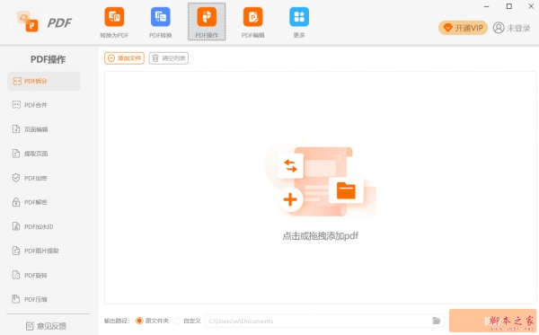 PDF转换编辑器联想版(PDF阅读/编辑/文档转换) v5.7.0 免费安装版