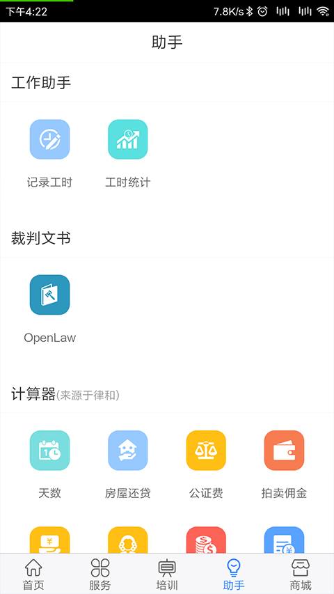 律兴(律师服务软件) v3.0.8 安卓版
