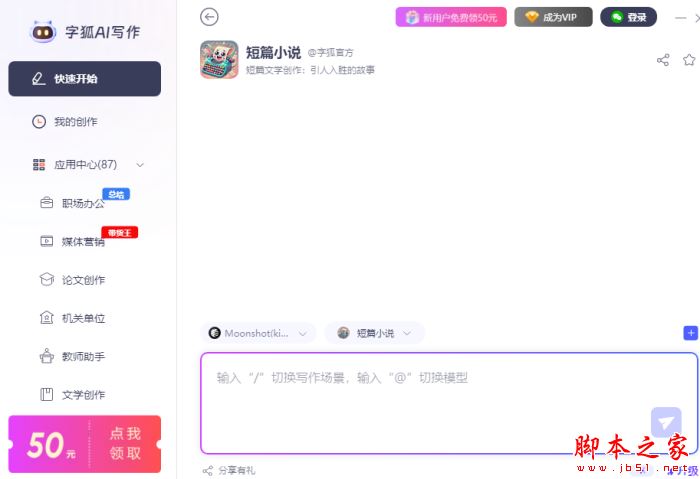 字狐AI写作 v2.0.2.4 官方安装版