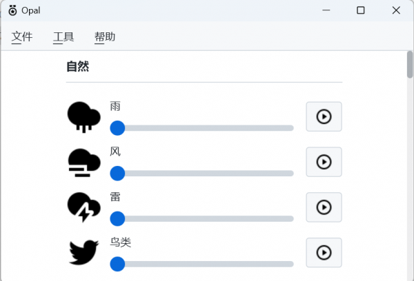 离线环境音播放工具 Opal v1.5 安装免费版