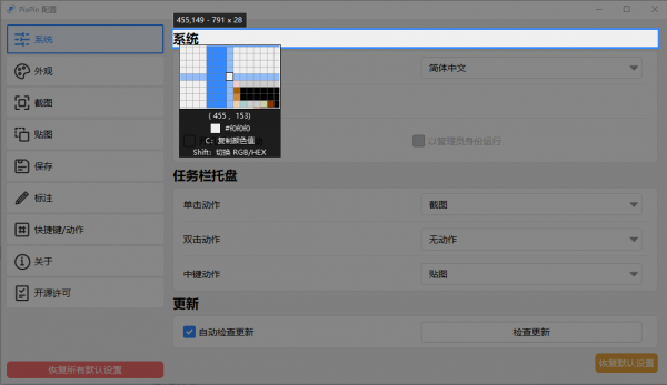 PixPin截图工具 v2.3.8 Mac官方正式版