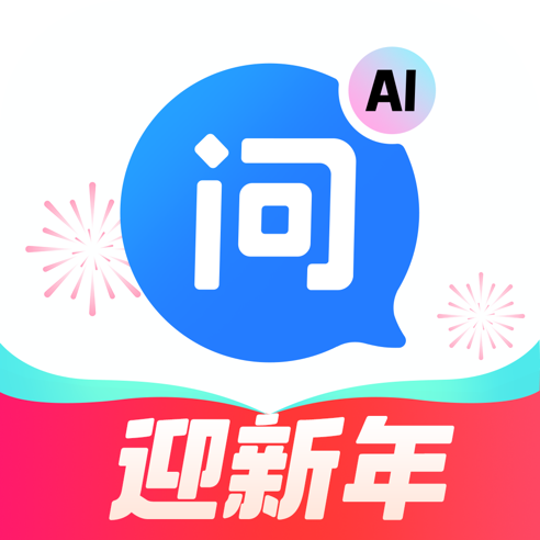 快问AI(接入DeepSeek无限用) v3.8.0 苹果手机版