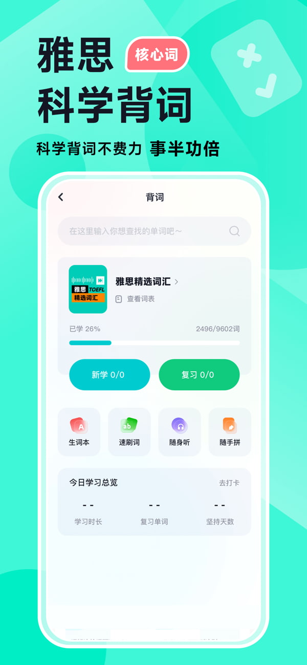 多次元雅思(剑桥雅思备考) v1.6.5 苹果手机版