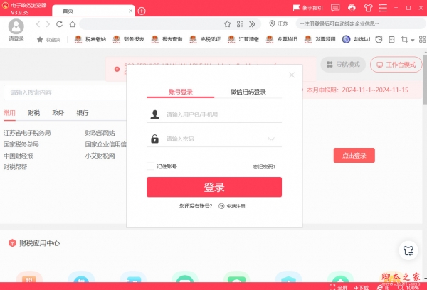 电子政务浏览器(适合办事人员浏览器) v3.9.35 免费安装版