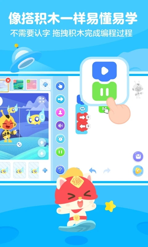 小火箭校园版(幼小学编程学习) v1.2.4 安卓手机版
